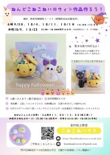 ご予約受付中⭐︎ハロウィン作品を作ろう！〜かぼちゃポット＆おばけちゃんor黒猫ちゃん〜