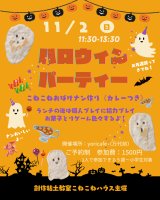 11/2(日)ハロウィンパーティご予約承り中です♪