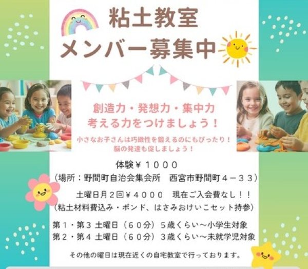 画像1: 募集スタート！【野間集会所おけいこレッスン土曜日】３歳くらい〜小学生対象 (1)