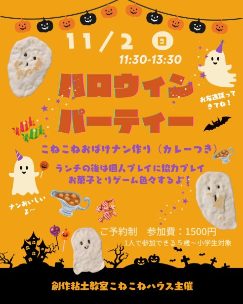 画像1: １１/２(日)　ハロウィンパーティ☆　 (1)