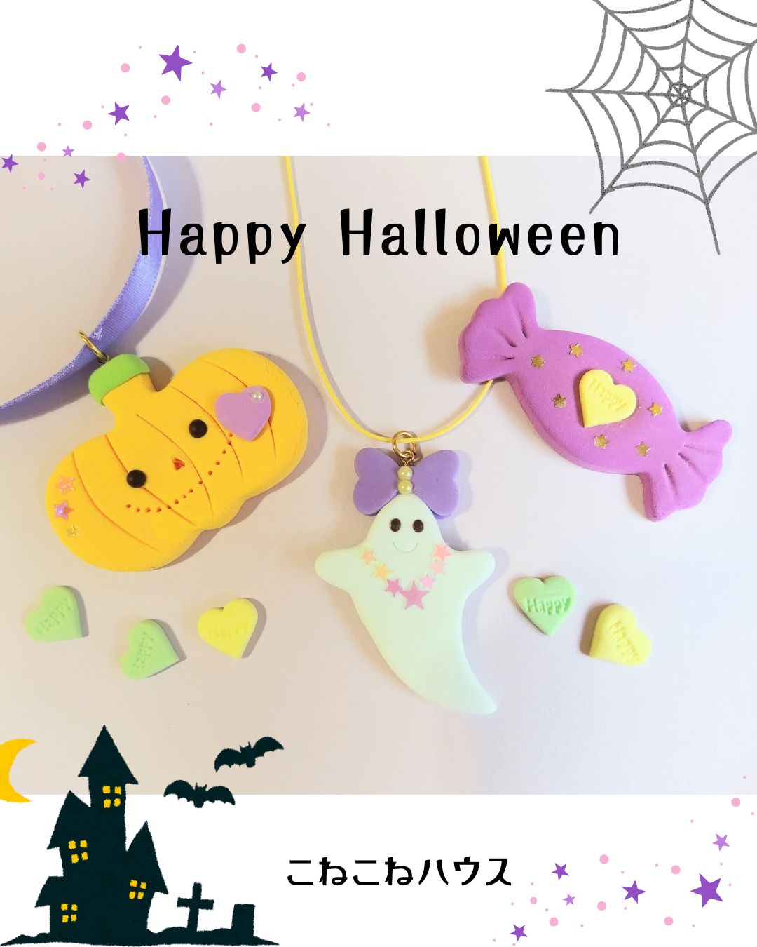 10月限定ワークショップ⭐︎〜ハロウィンアクセサリー&ポシェット作り⭐︎〜