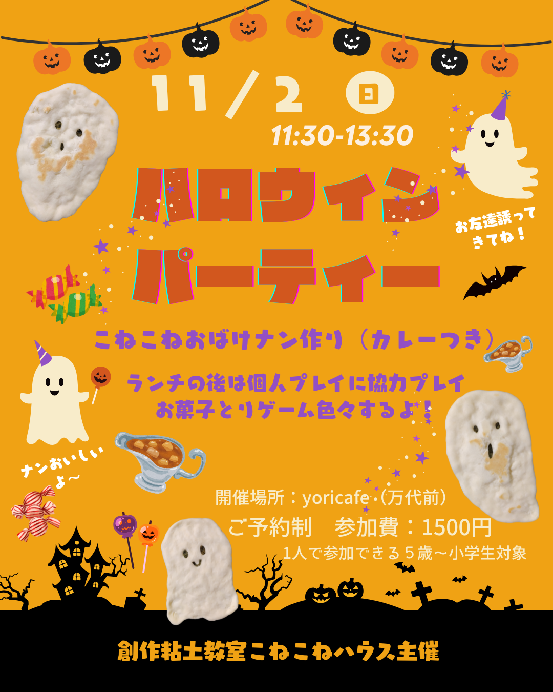 11/2(日)ハロウィンパーティご予約承り中です♪
