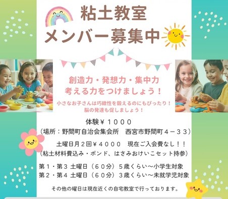 募集スタート！【野間集会所おけいこレッスン土曜日】３歳くらい〜小学生対象